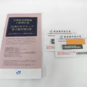JR西日本 鉄道優待割引券を買取しました。のサムネイル