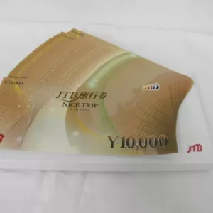 JTB旅行券ナイストリップを買取しました。のサムネイル